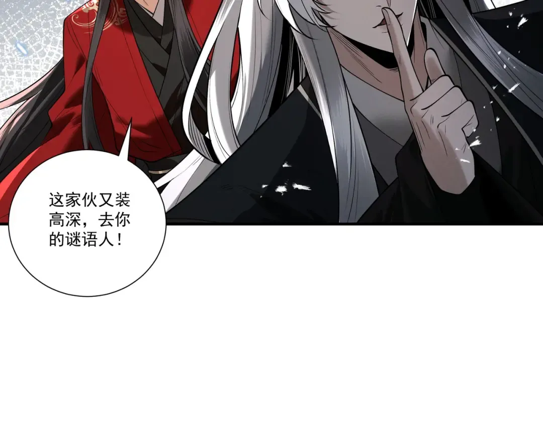 第90话 冥渊集结 第51页