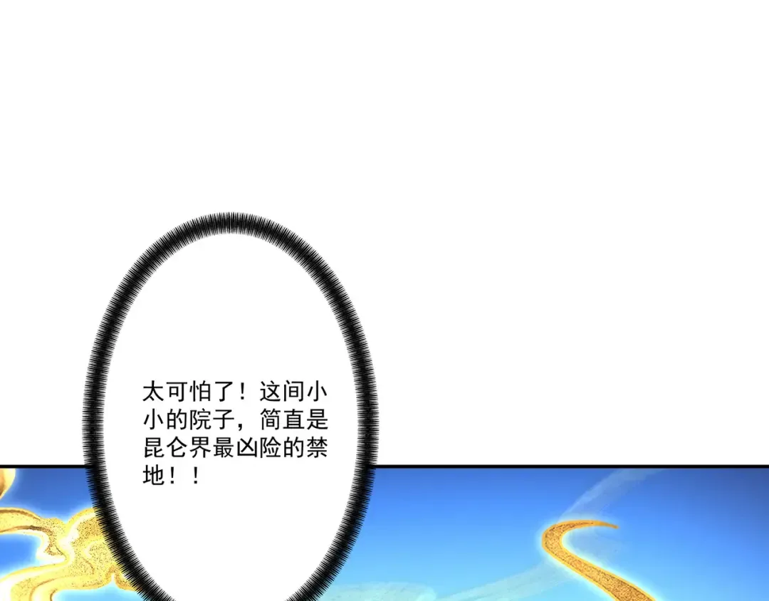 第90话 冥渊集结 第53页