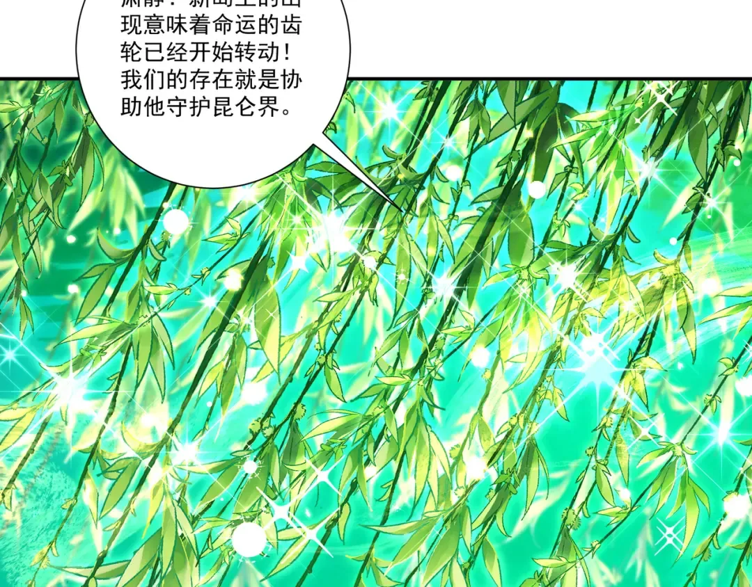 第90话 冥渊集结 第60页
