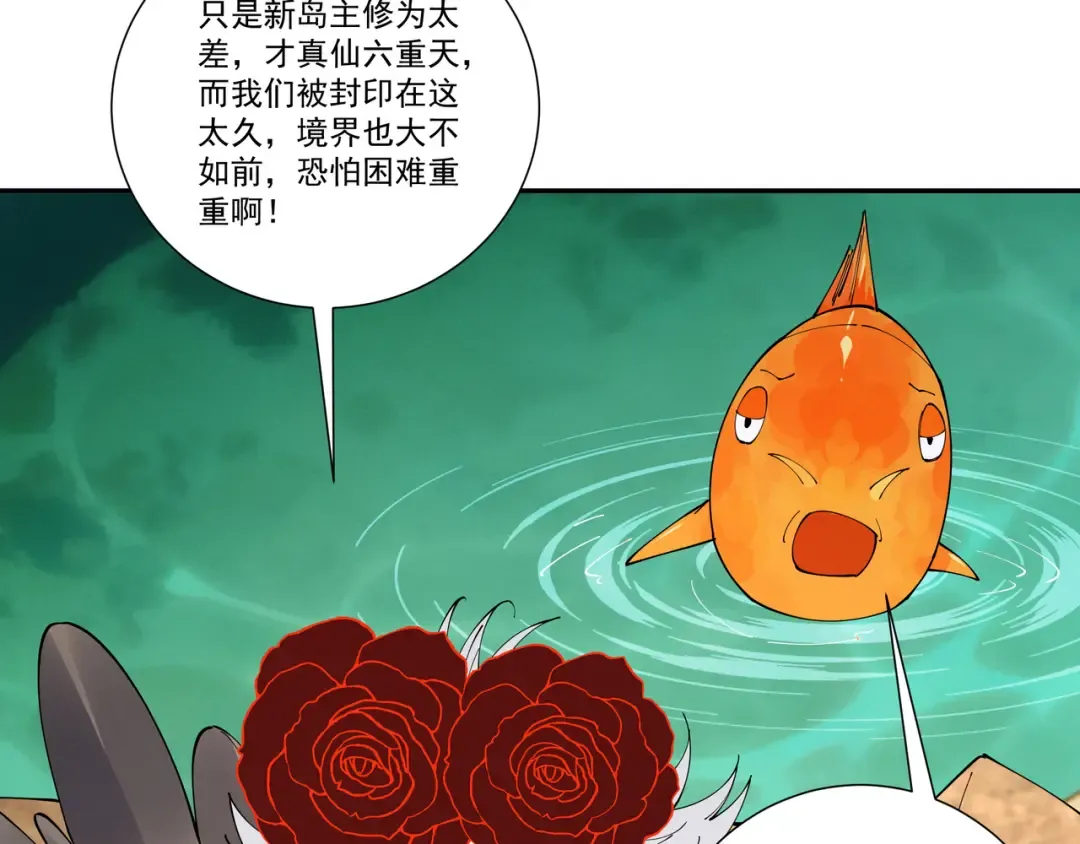 第90话 冥渊集结 第63页