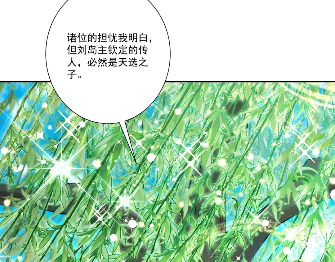 第90话 冥渊集结 第66页