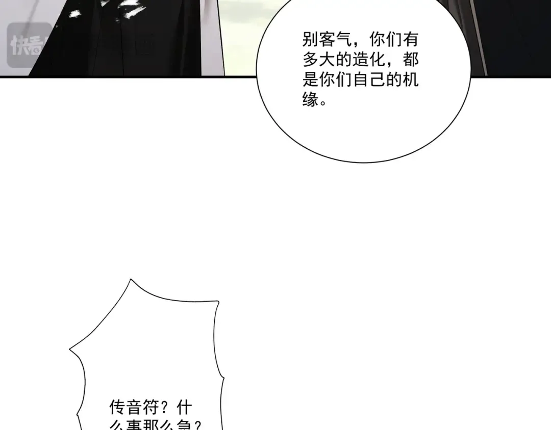 第90话 冥渊集结 第79页