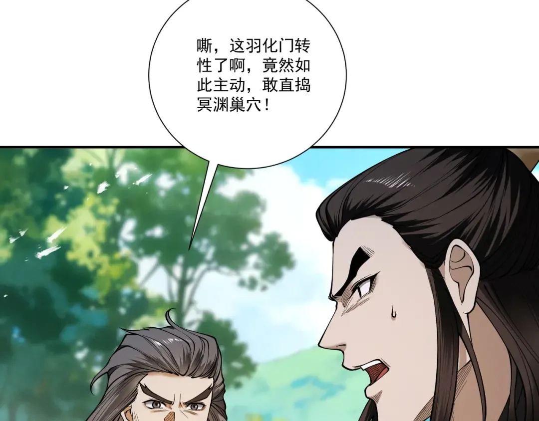 第90话 冥渊集结 第87页