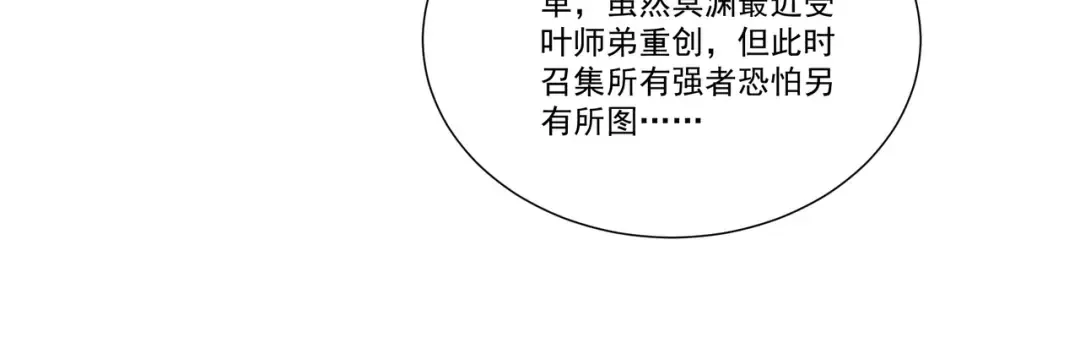 第90话 冥渊集结 第89页
