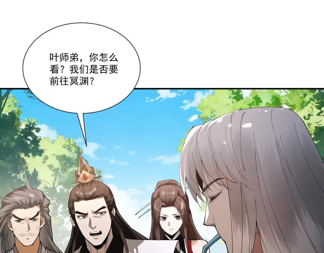第90话 冥渊集结 第90页