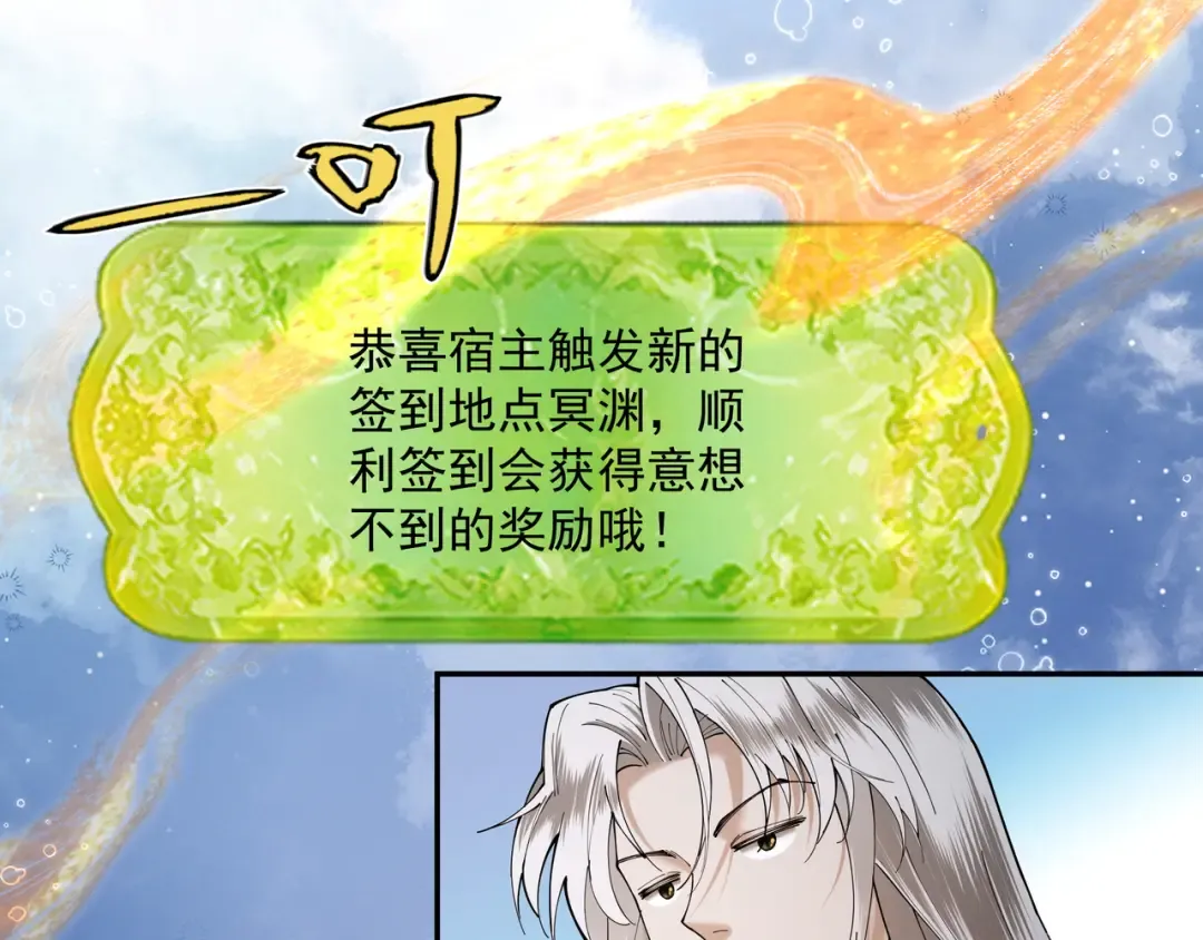 第90话 冥渊集结 第92页
