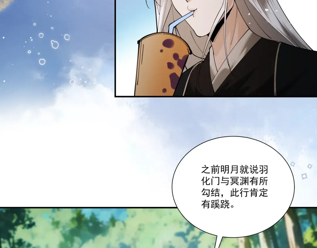 第90话 冥渊集结 第93页