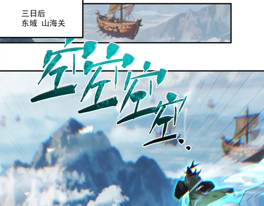 第90话 冥渊集结 第101页
