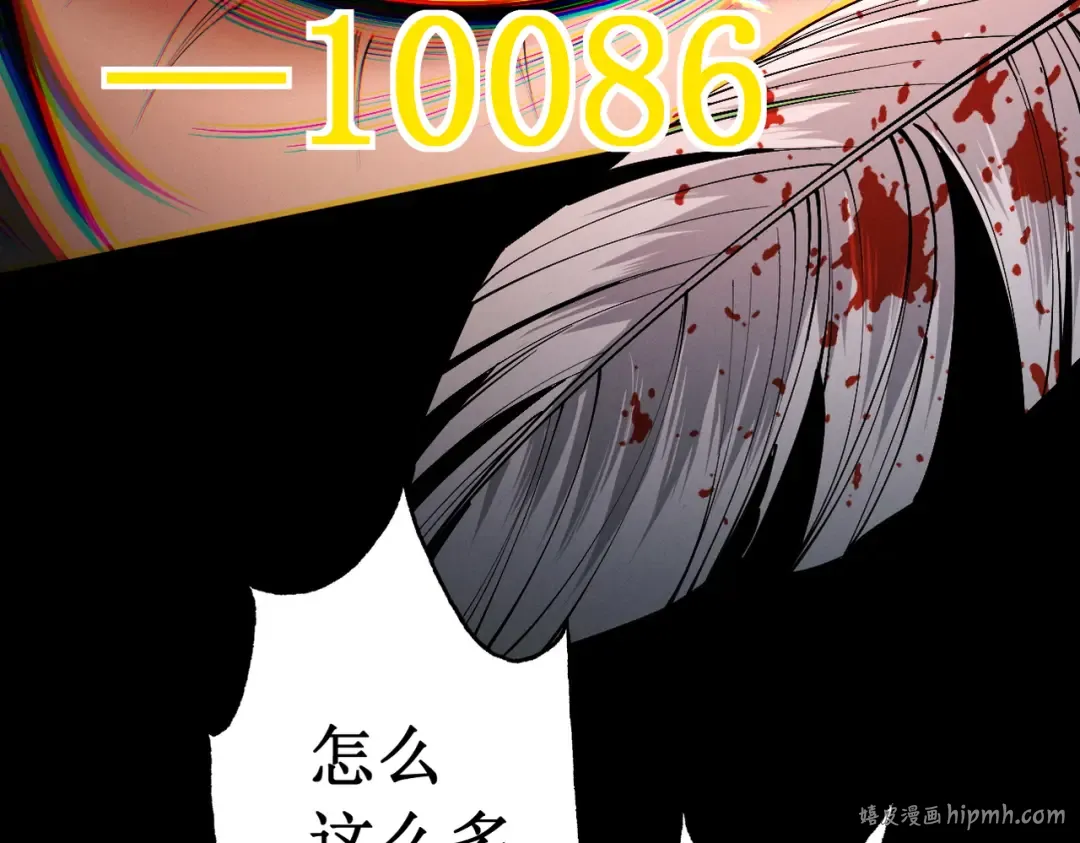 第90话 冥渊集结 第112页