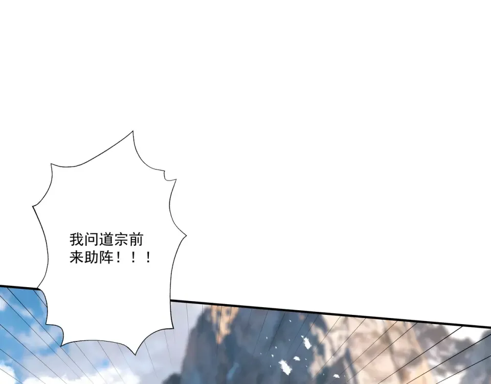 第91话 联军诡变 第6页