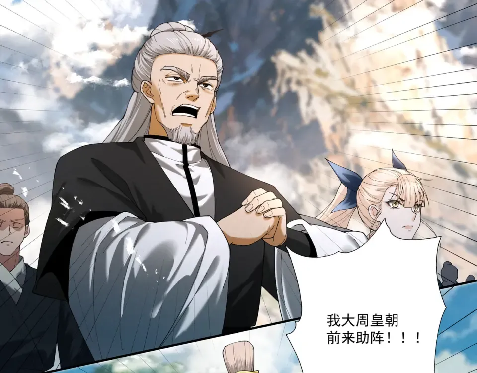第91话 联军诡变 第7页