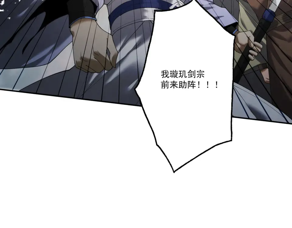 第91话 联军诡变 第11页