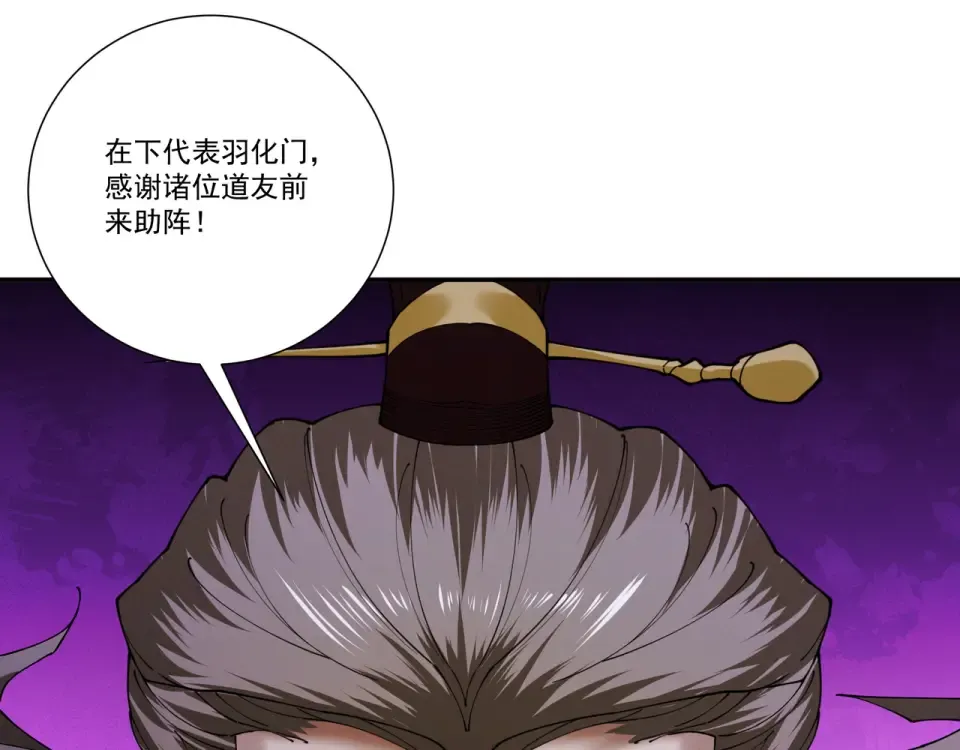 第91话 联军诡变 第12页