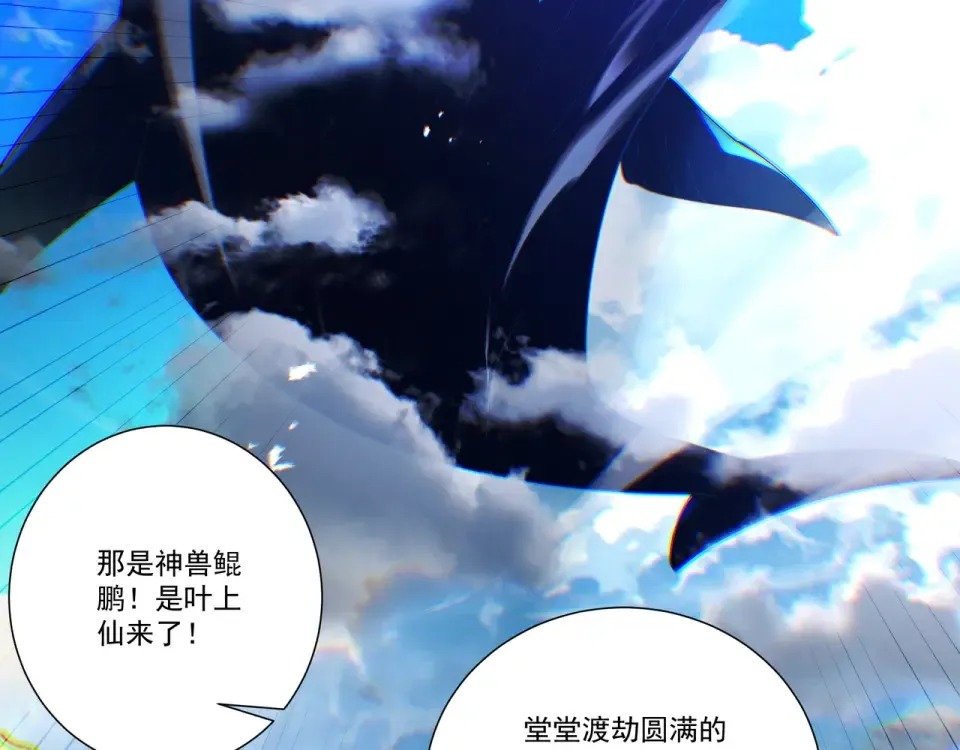 第91话 联军诡变 第17页