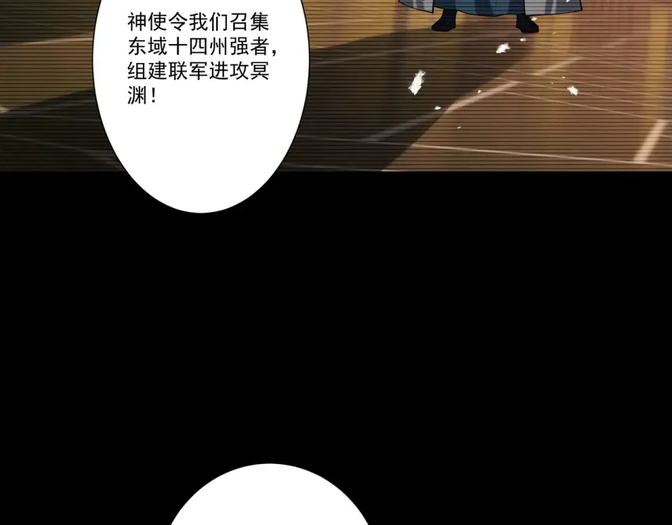 第91话 联军诡变 第26页