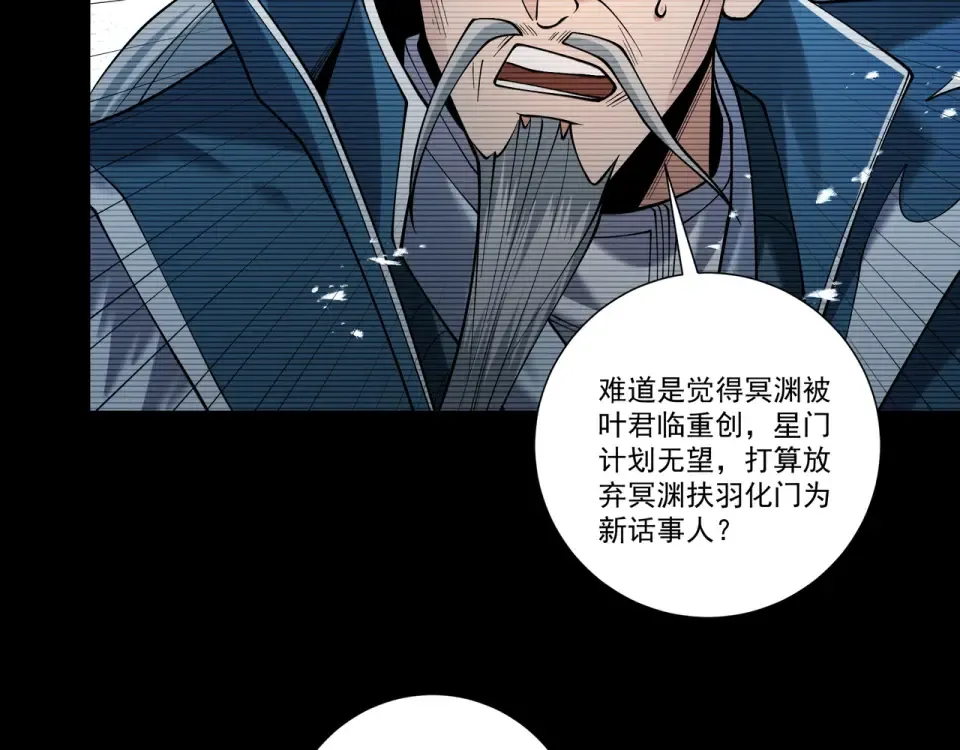 第91话 联军诡变 第28页