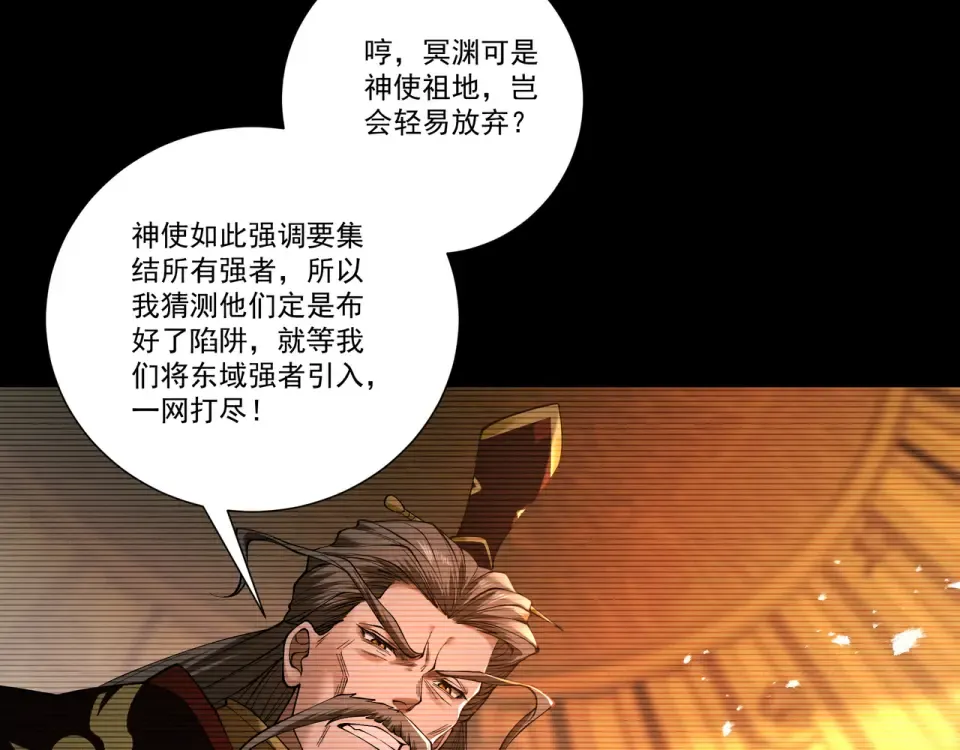 第91话 联军诡变 第29页