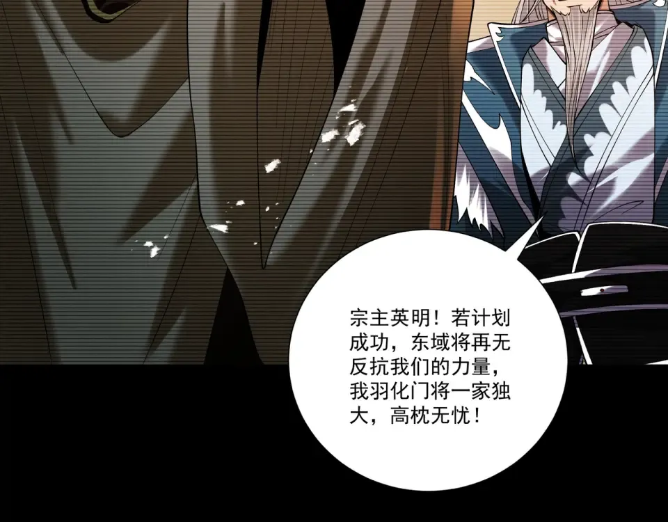 第91话 联军诡变 第31页