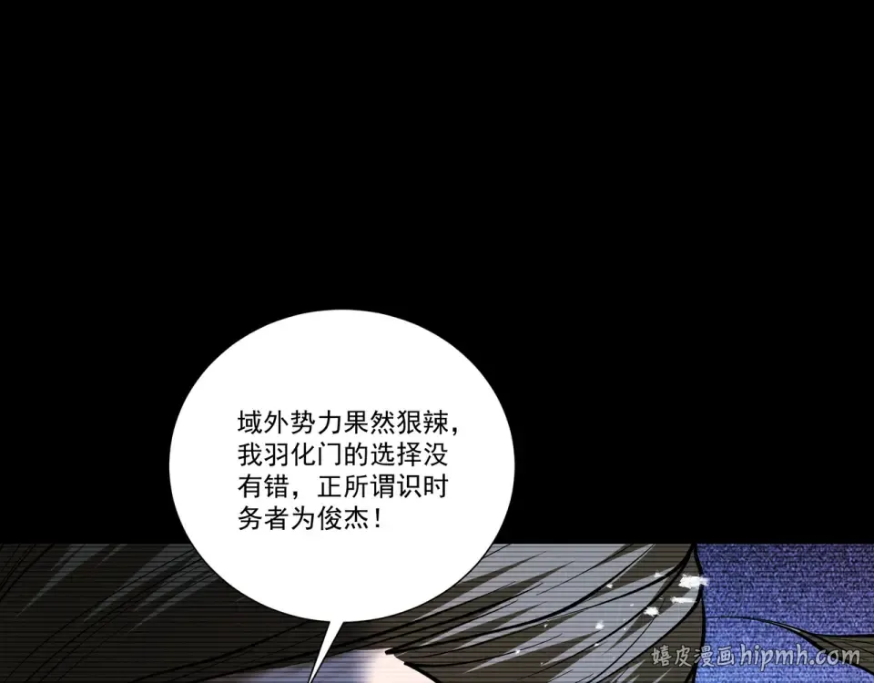 第91话 联军诡变 第32页
