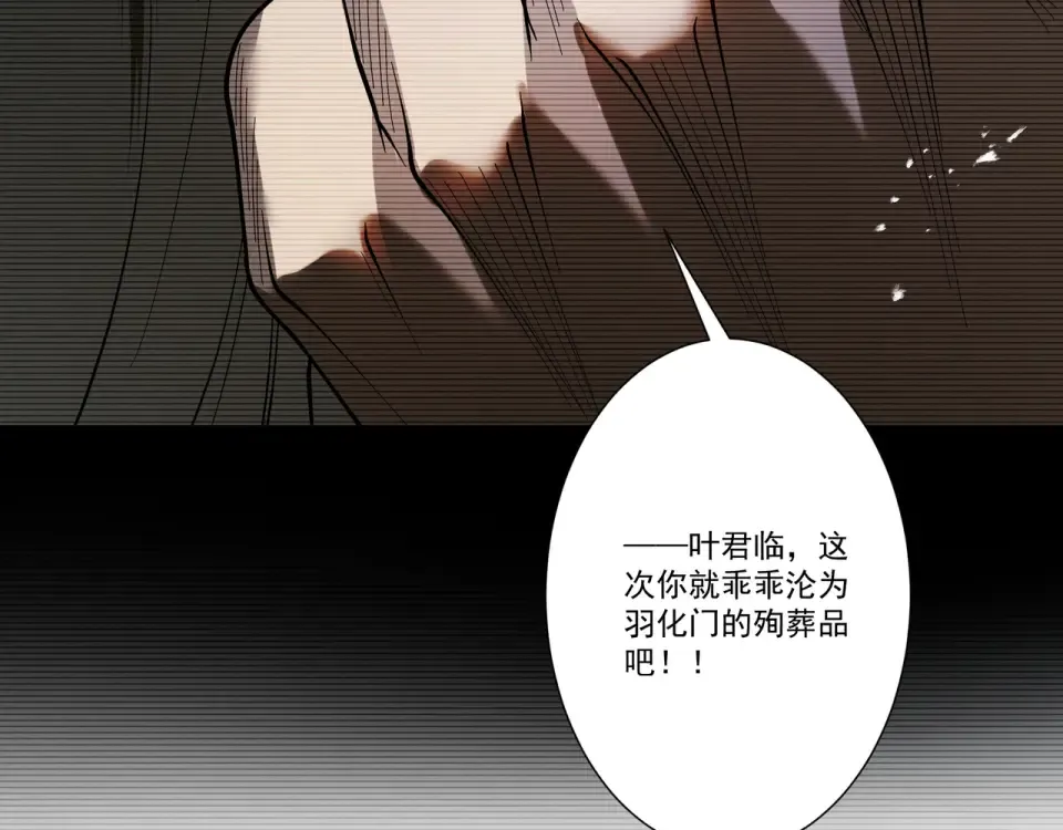 第91话 联军诡变 第35页