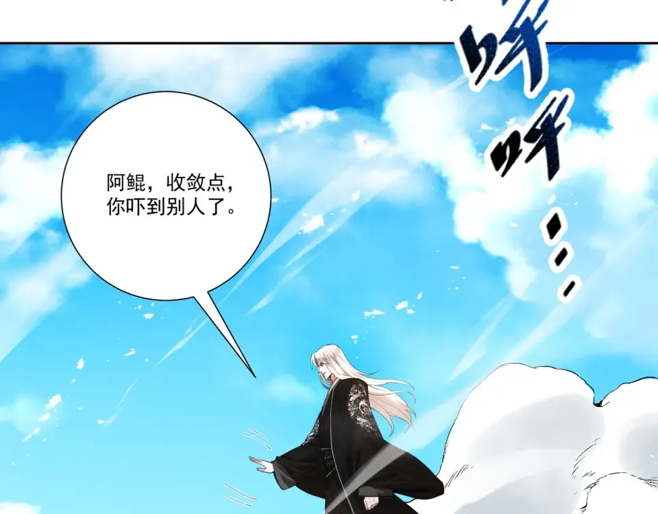 第91话 联军诡变 第43页