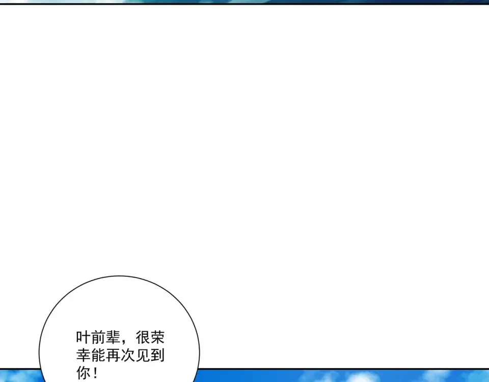 第91话 联军诡变 第45页