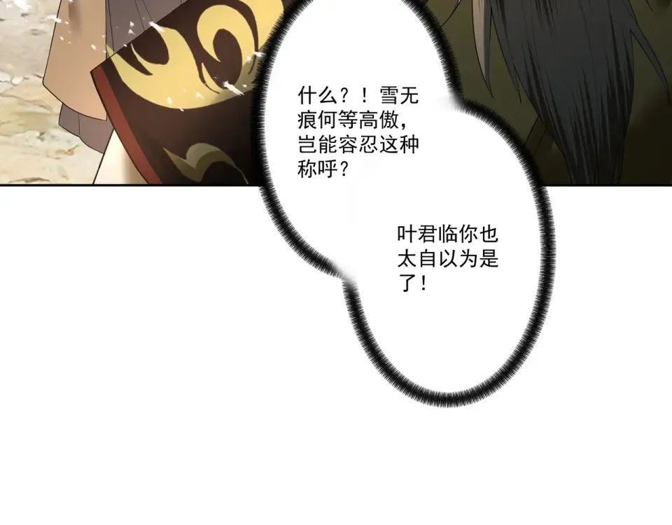 第91话 联军诡变 第50页