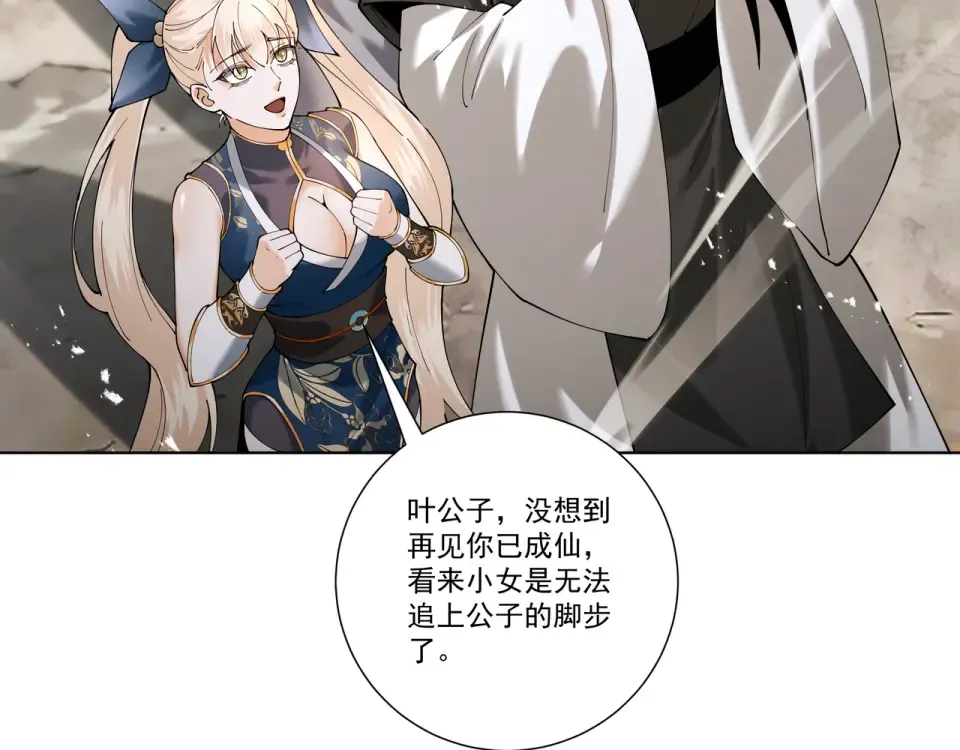 第91话 联军诡变 第61页