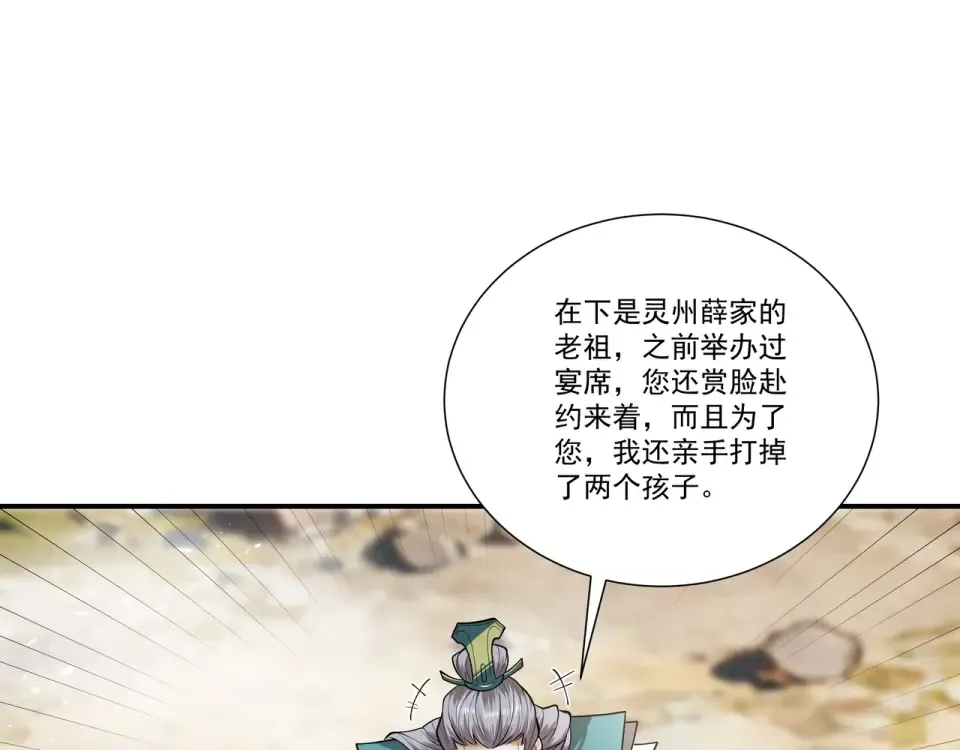 第91话 联军诡变 第67页