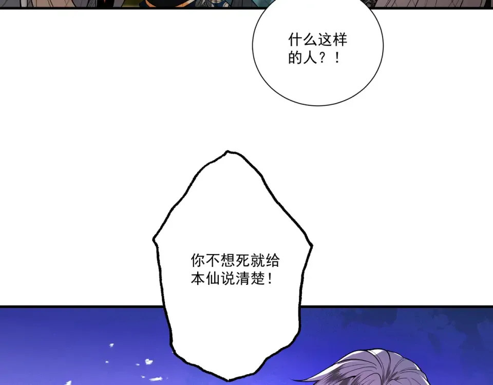 第91话 联军诡变 第69页