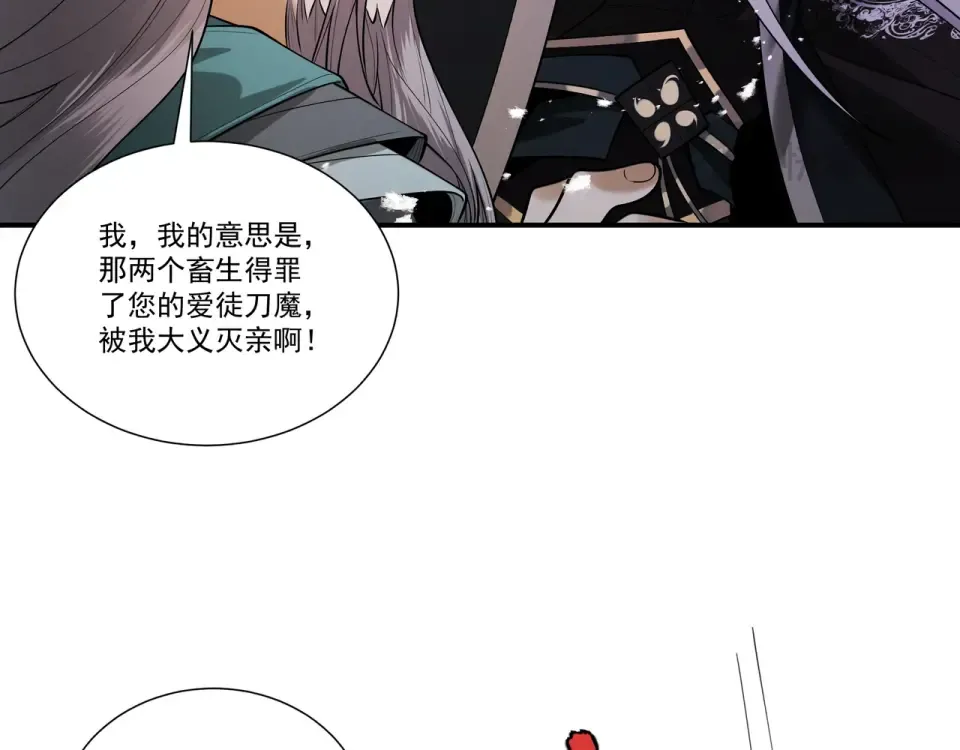 第91话 联军诡变 第71页