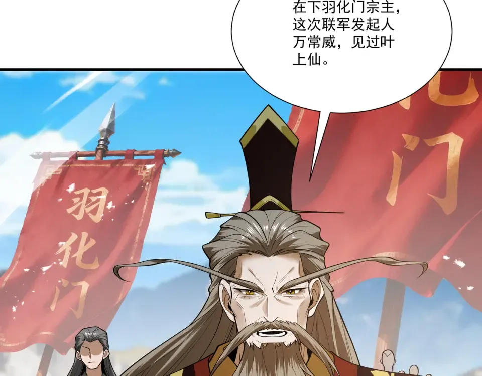 第91话 联军诡变 第74页