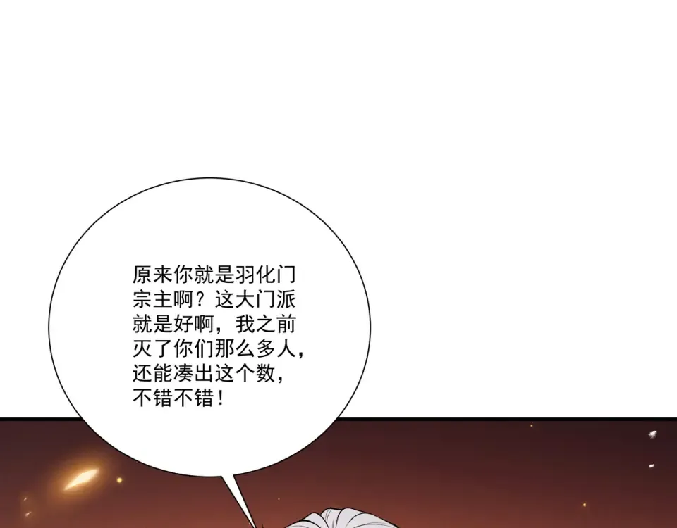第91话 联军诡变 第77页