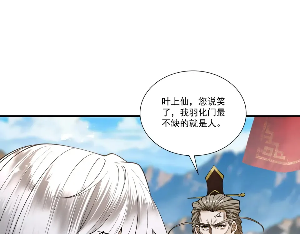 第91话 联军诡变 第81页