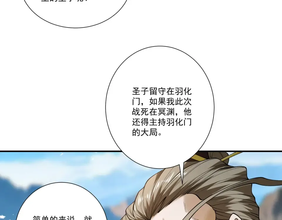 第91话 联军诡变 第83页
