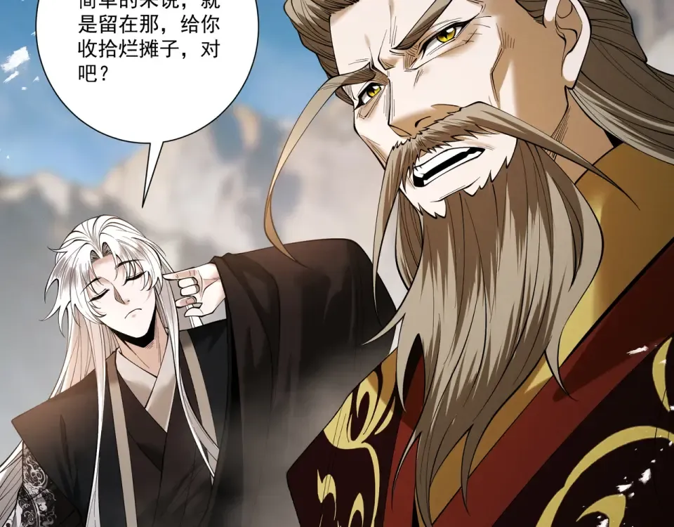 第91话 联军诡变 第84页