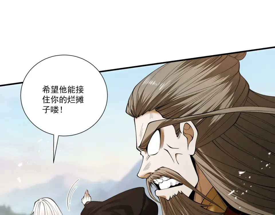 第91话 联军诡变 第86页