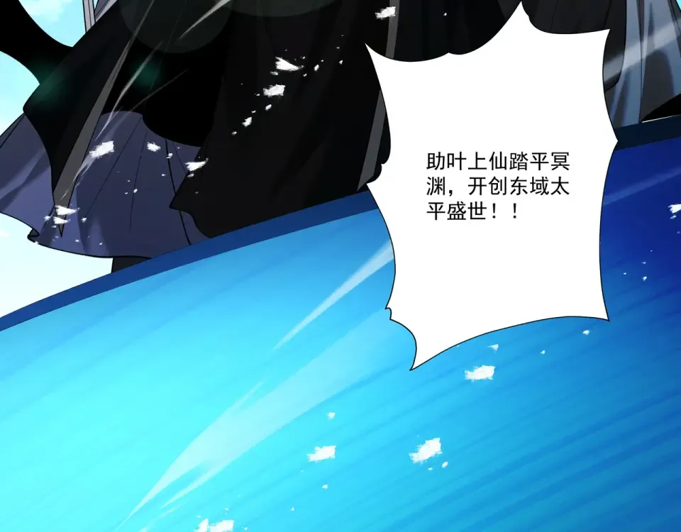 第91话 联军诡变 第90页