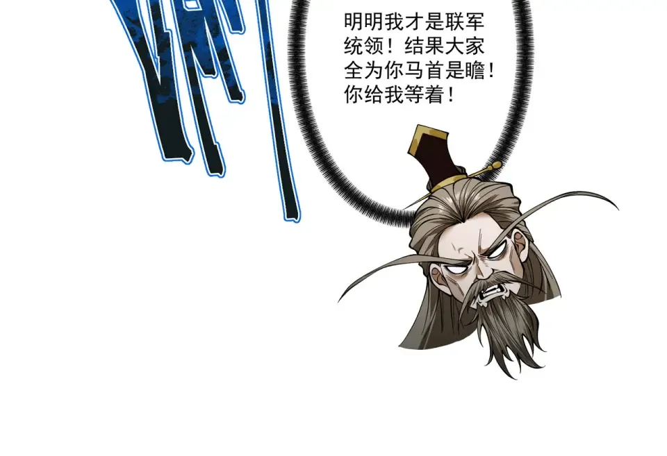 第91话 联军诡变 第95页