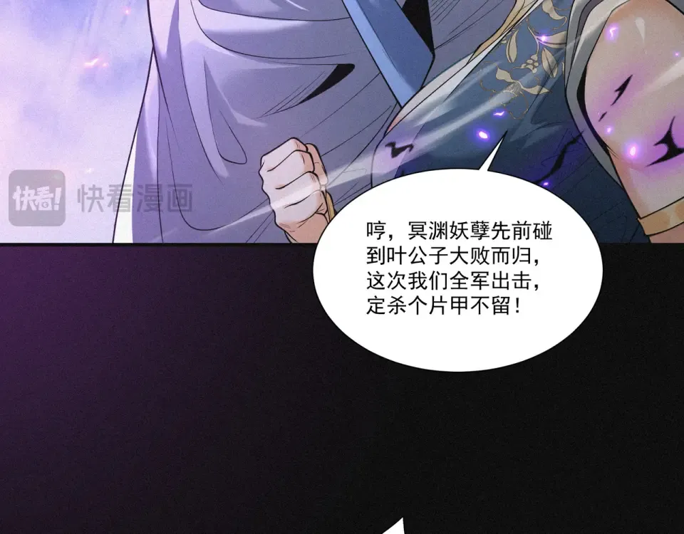 第91话 联军诡变 第102页