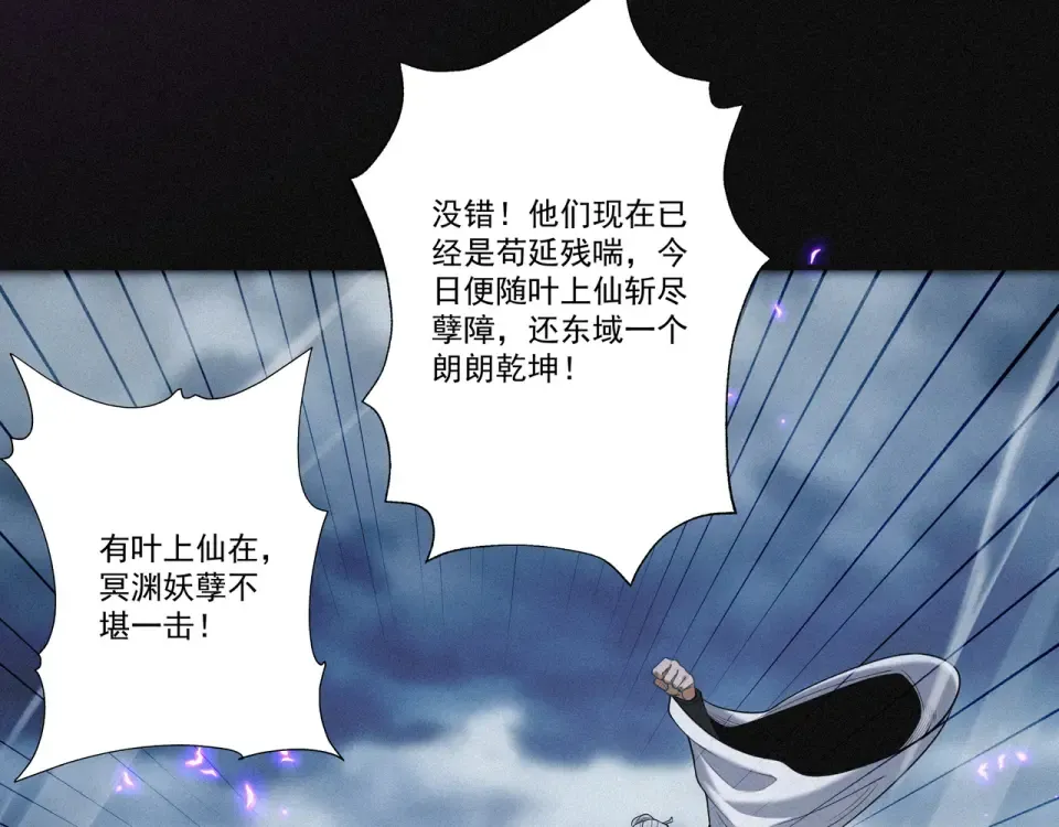 第91话 联军诡变 第103页