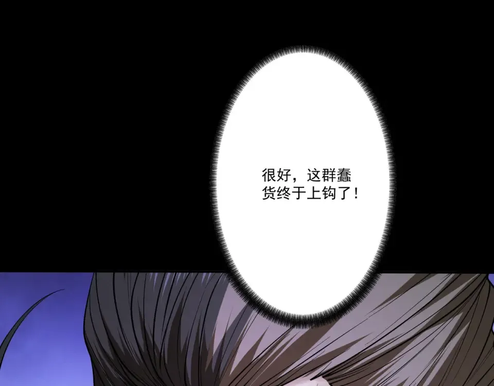 第91话 联军诡变 第110页