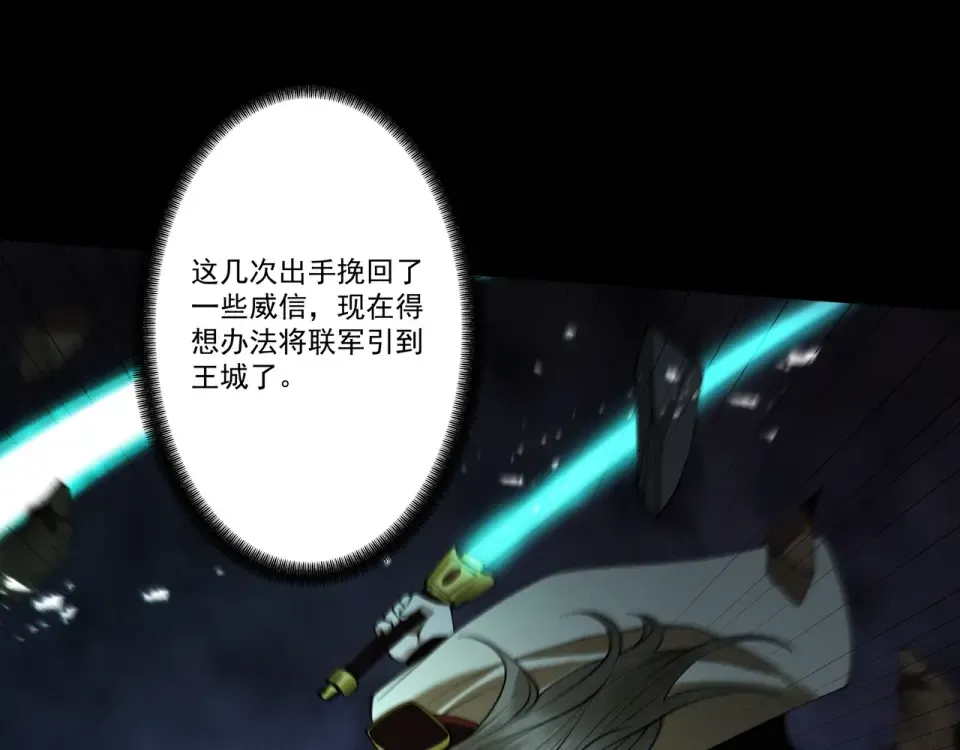 第92话 联军开战 第47页
