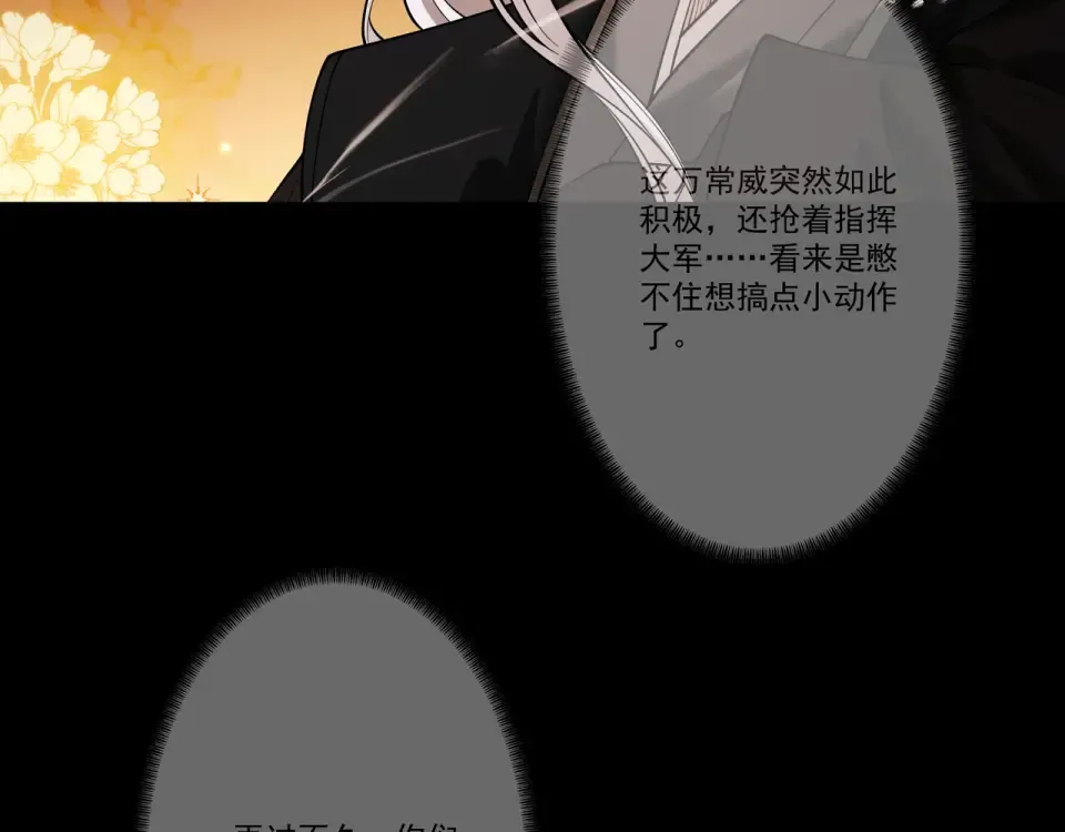 第92话 联军开战 第61页