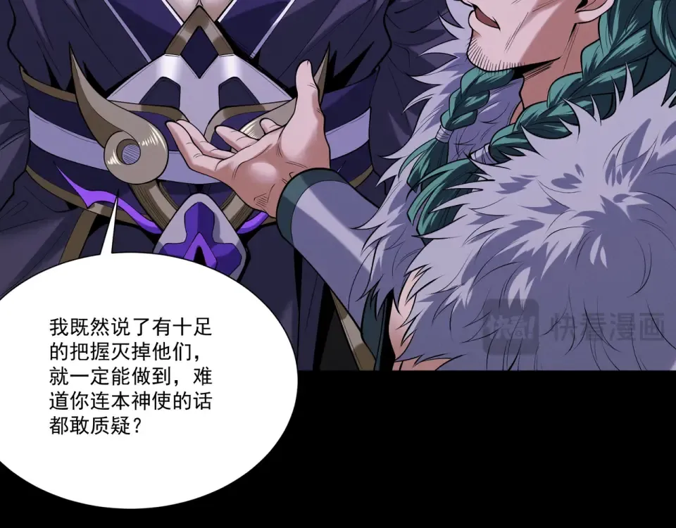 第92话 联军开战 第74页