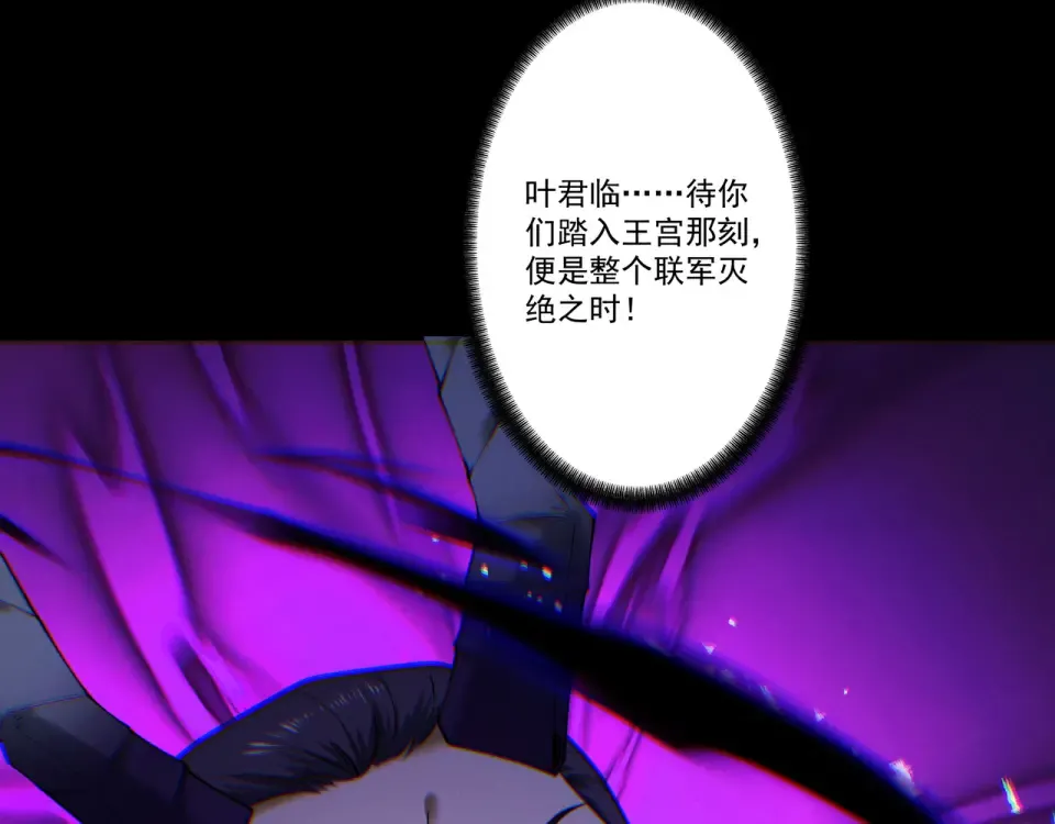第92话 联军开战 第93页