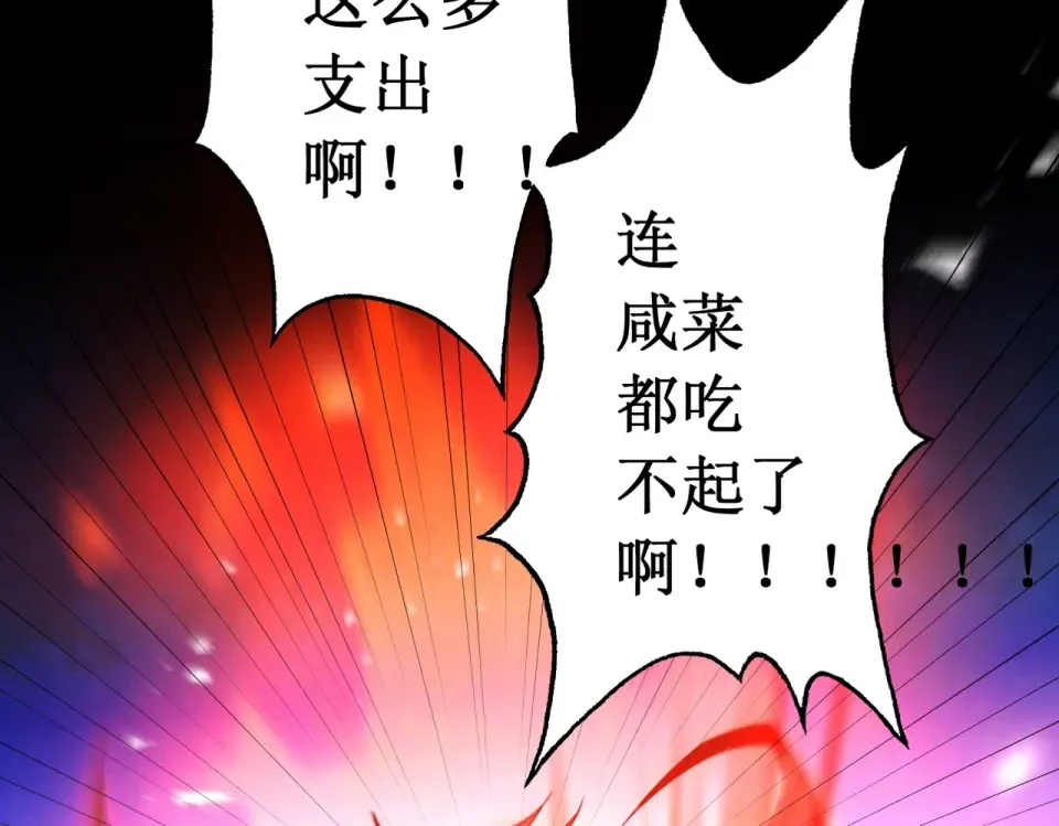 第92话 联军开战 第103页