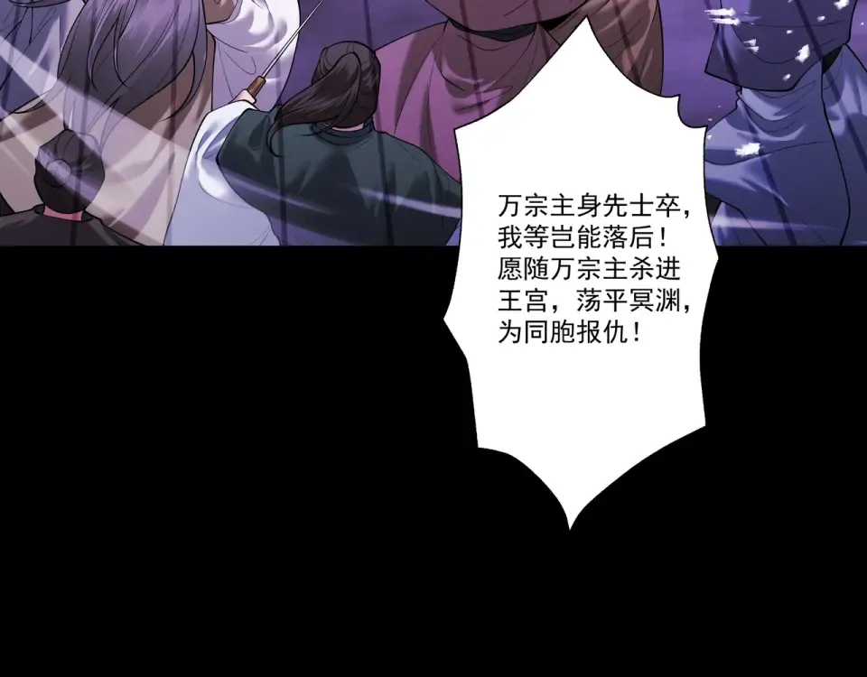 第93话 叛道投冥 第9页