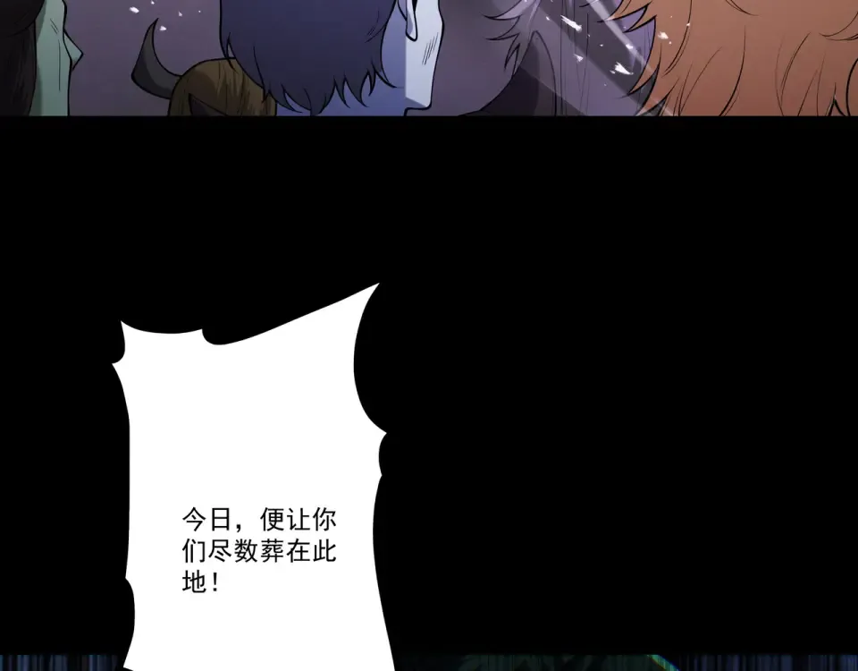 第93话 叛道投冥 第12页