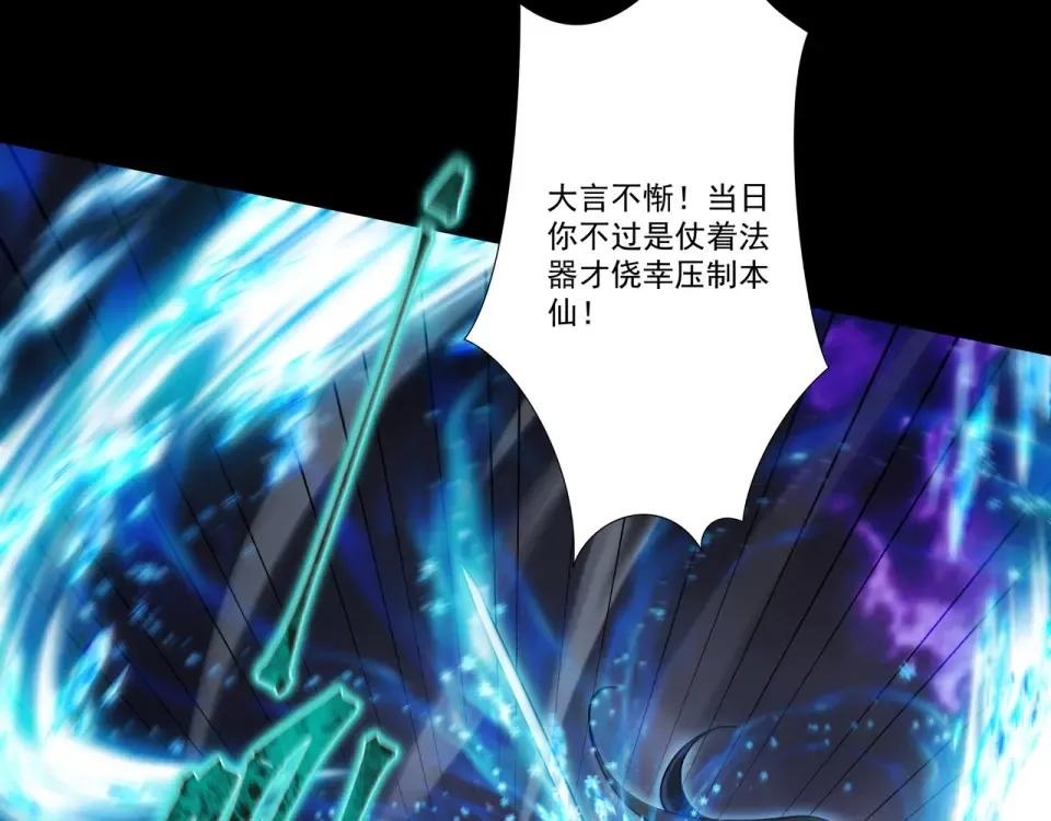 第93话 叛道投冥 第15页